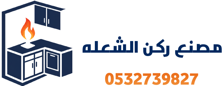 فني مطابخ القصيم بريده